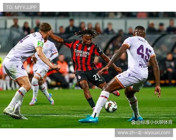 AC米兰高速传递斩获战果，莱奥扫射锁定胜局